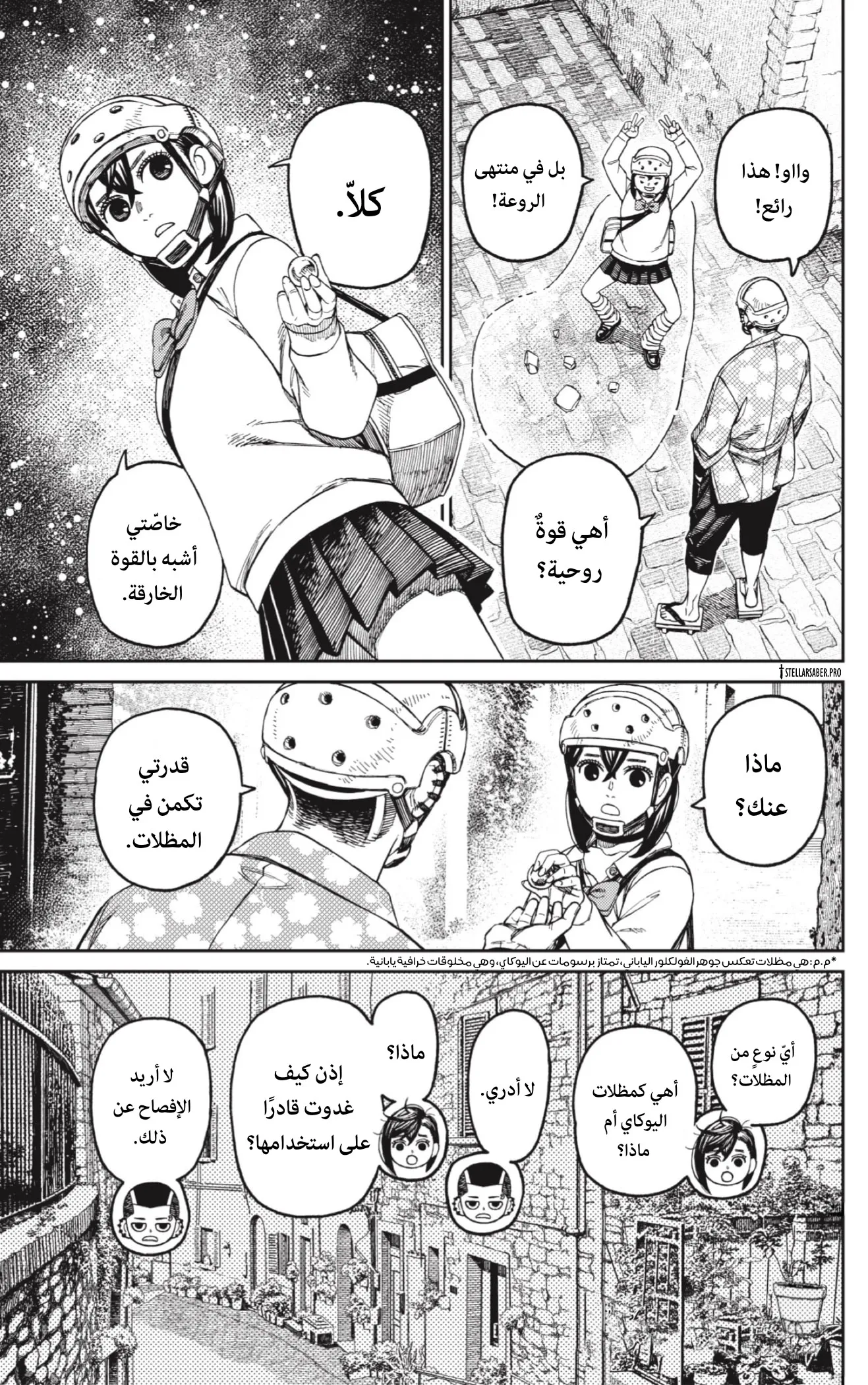 Read Dandadan ar Manga Online