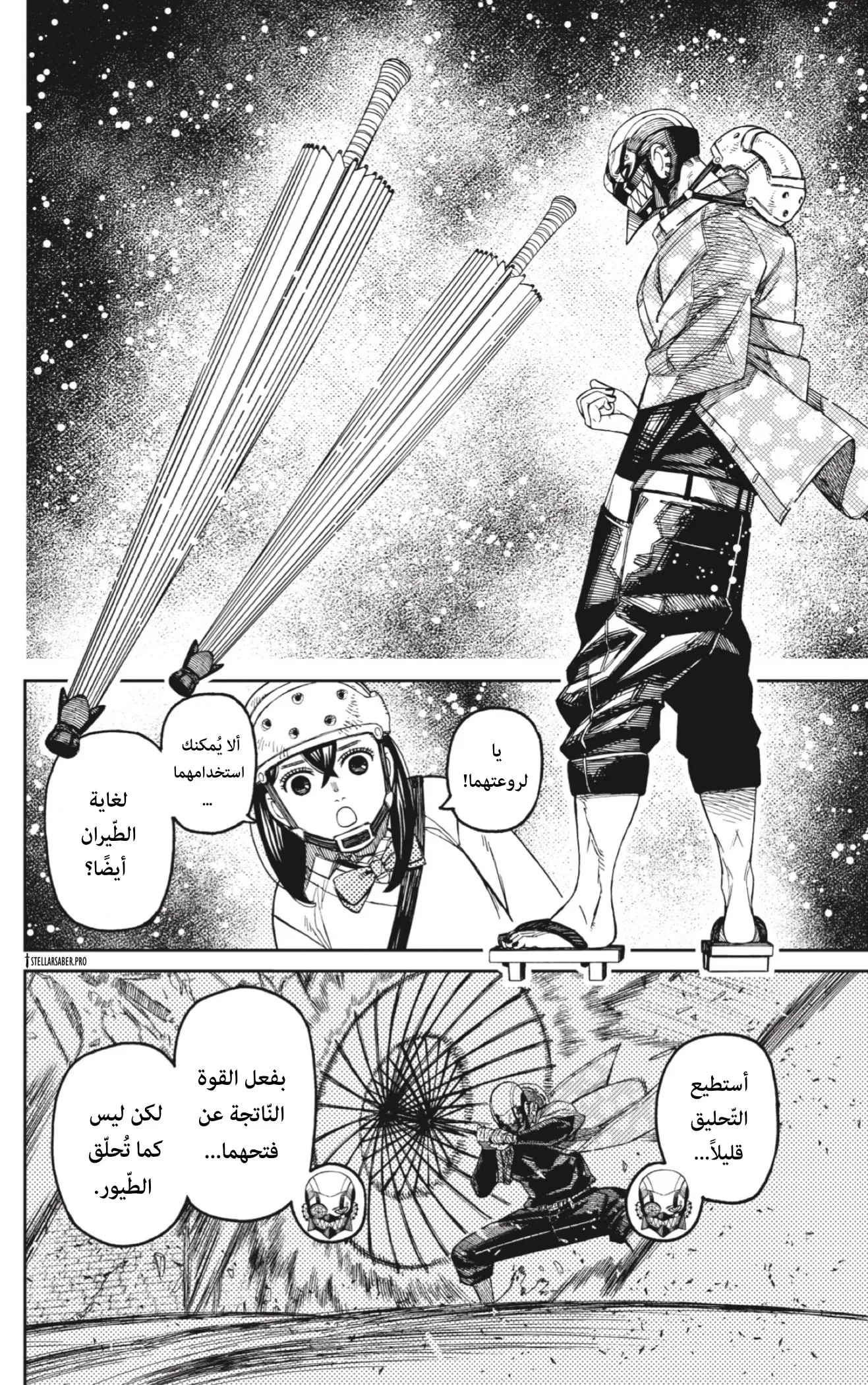 Read Dandadan ar Manga Online
