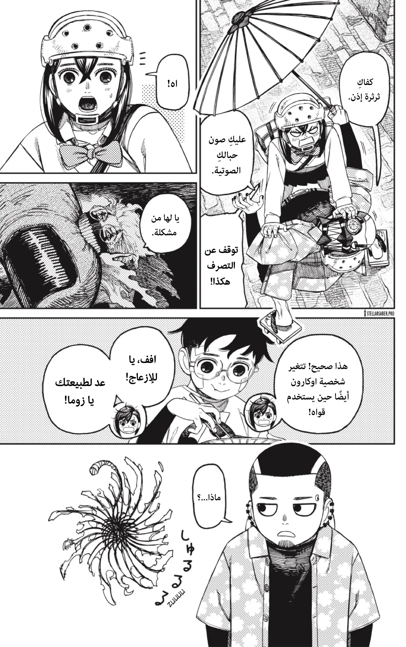Read Dandadan ar Manga Online