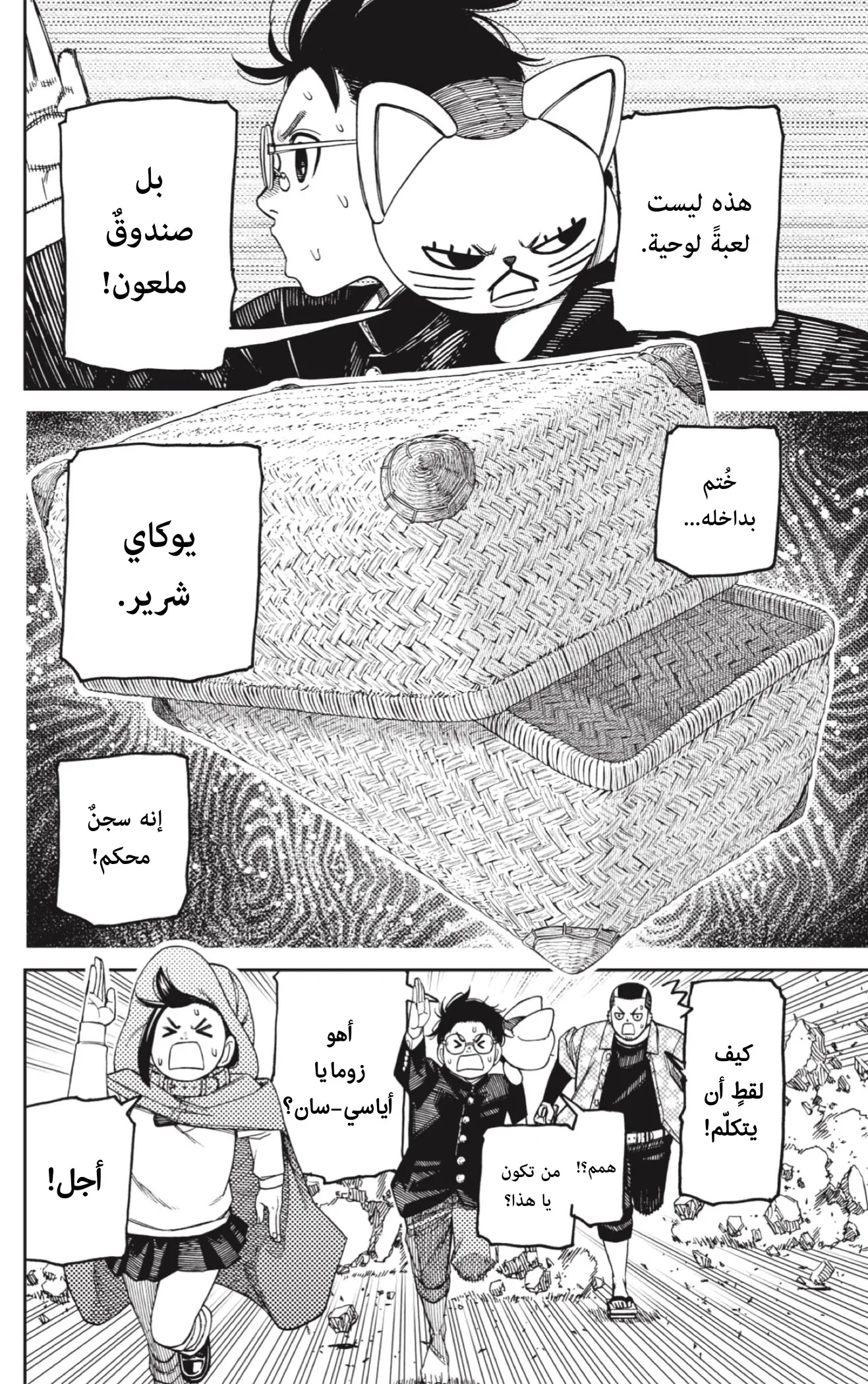 Read Dandadan ar Manga Online