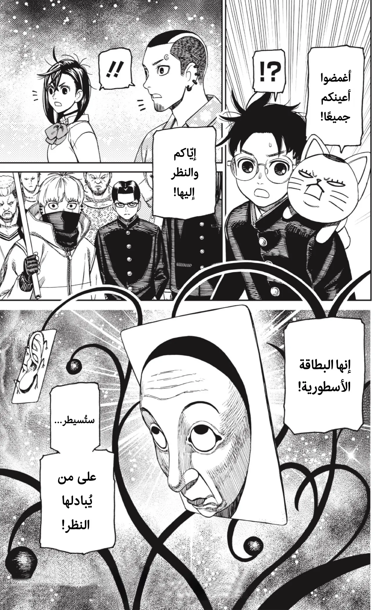 Read Dandadan ar Manga Online