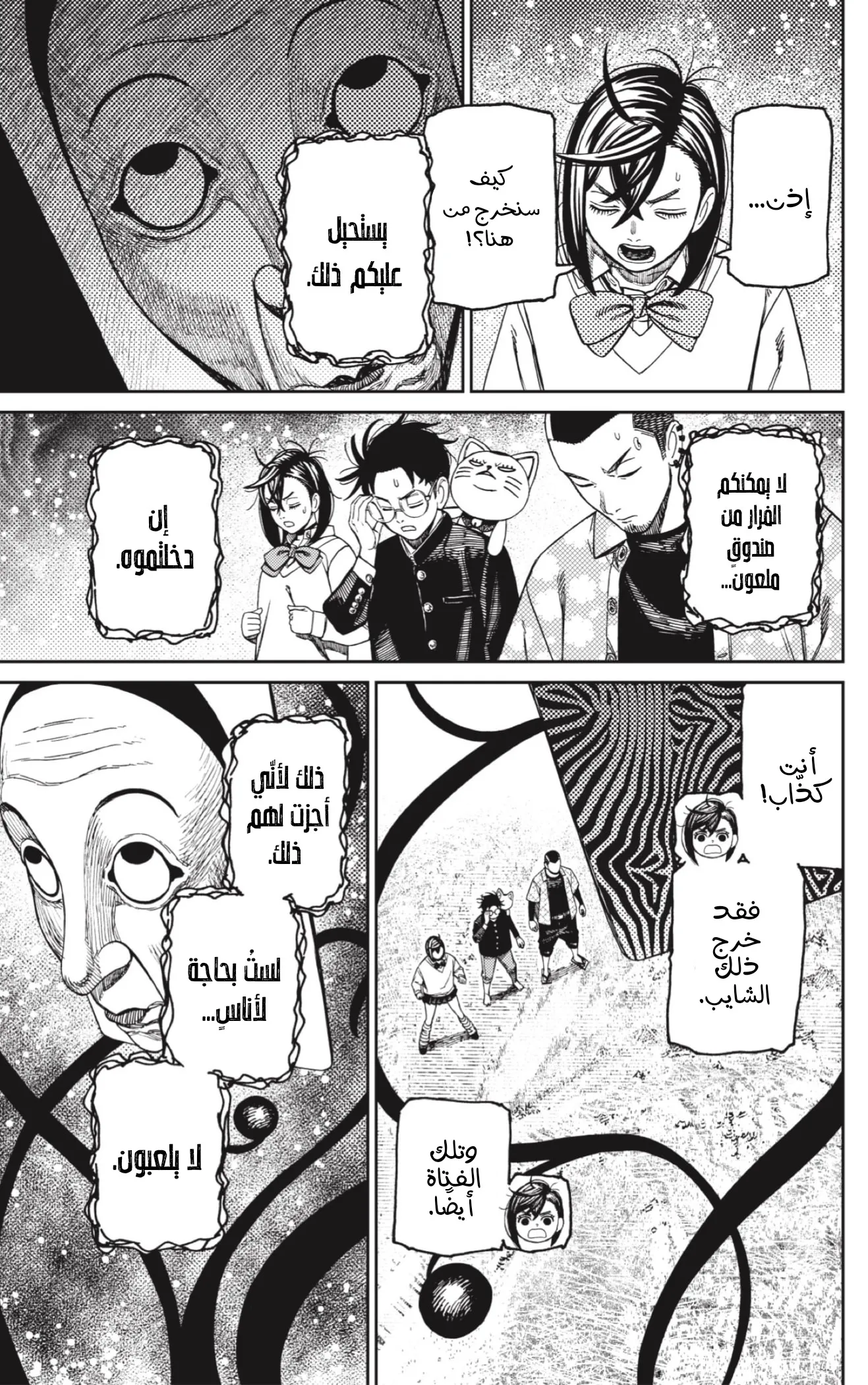 Read Dandadan ar Manga Online