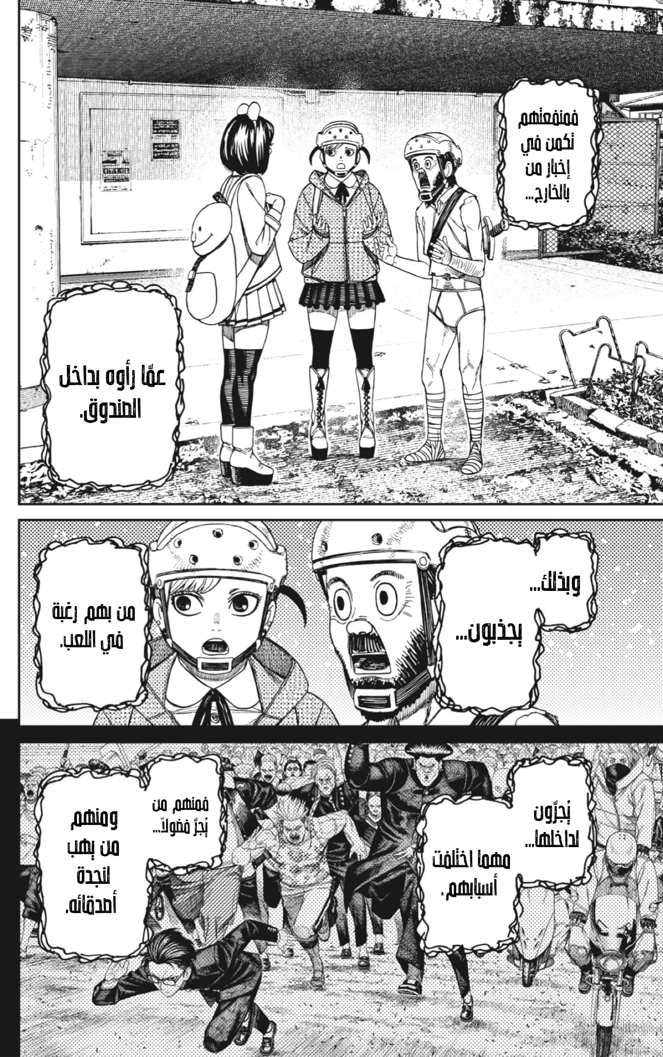 Read Dandadan ar Manga Online