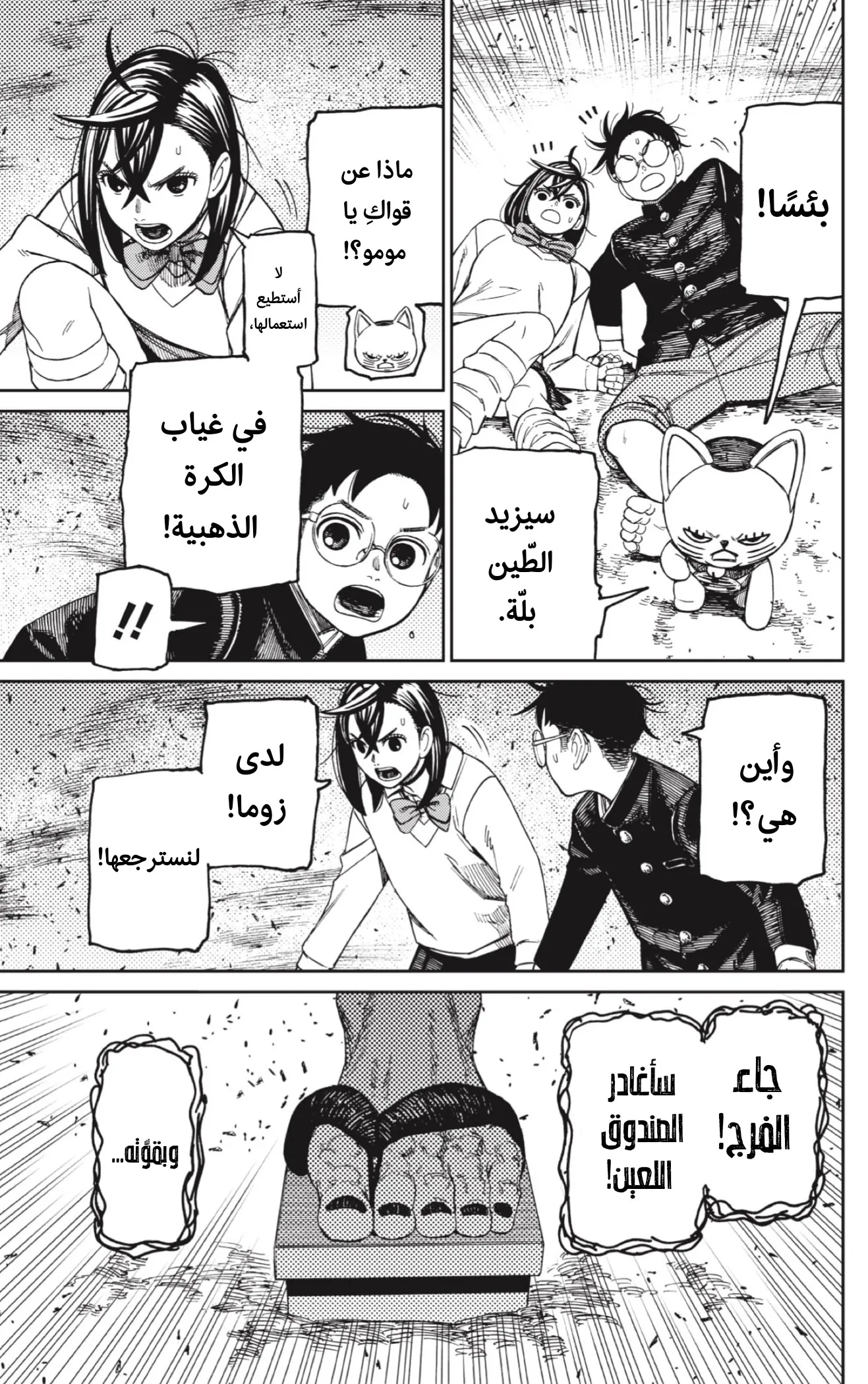 Read Dandadan ar Manga Online