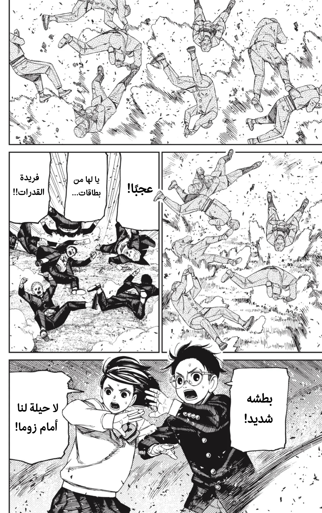Read Dandadan ar Manga Online