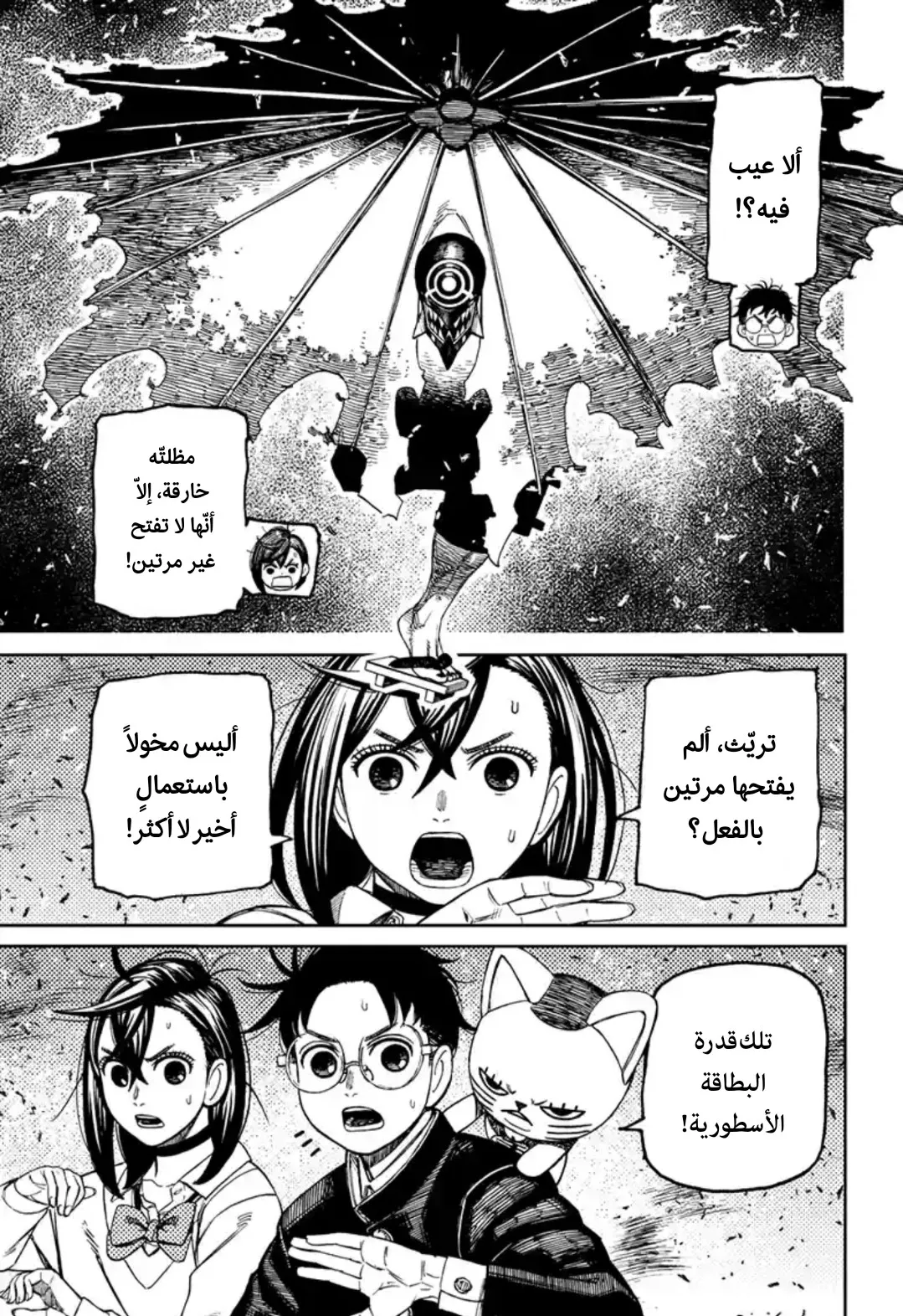 Read Dandadan ar Manga Online