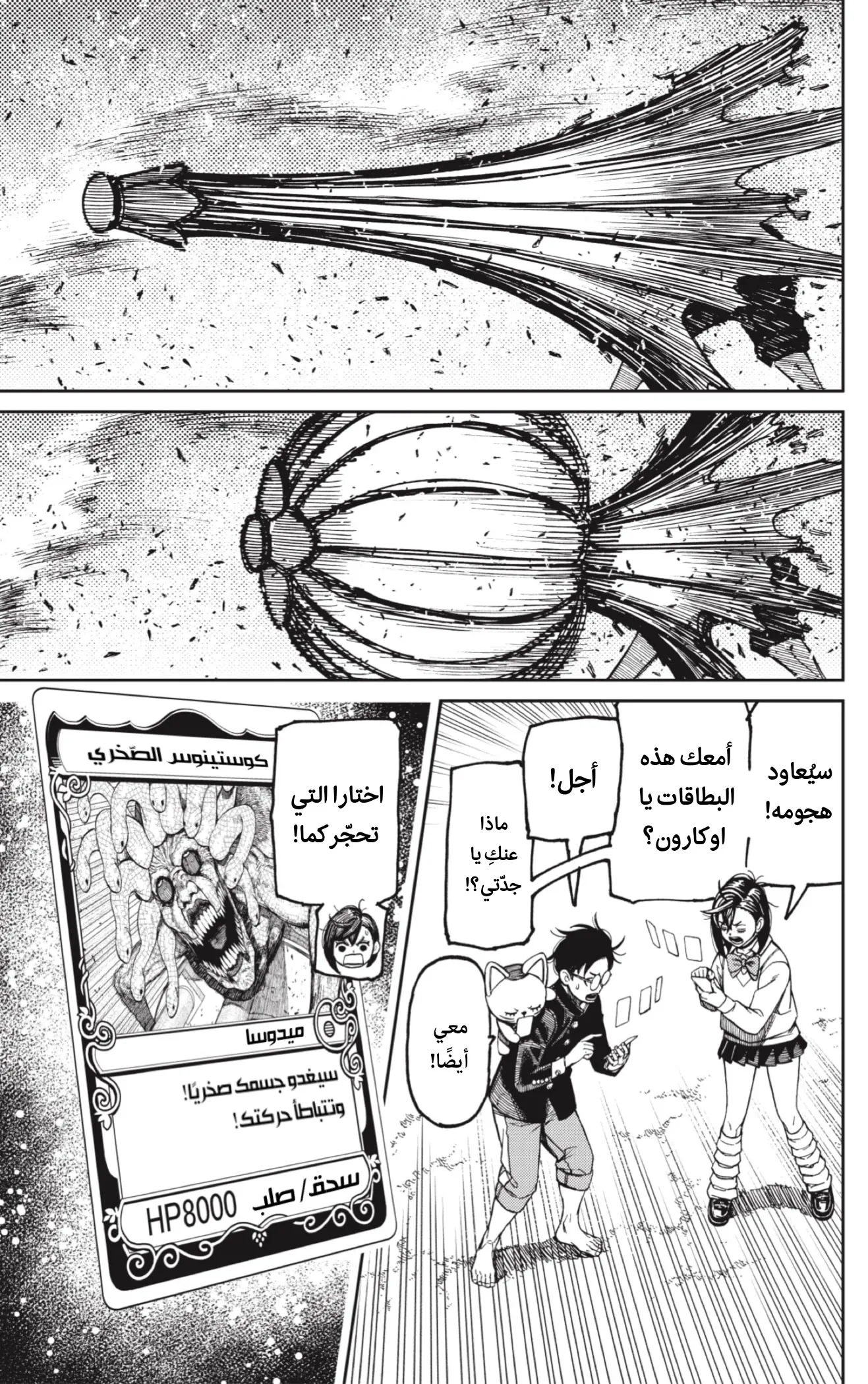 Read Dandadan ar Manga Online