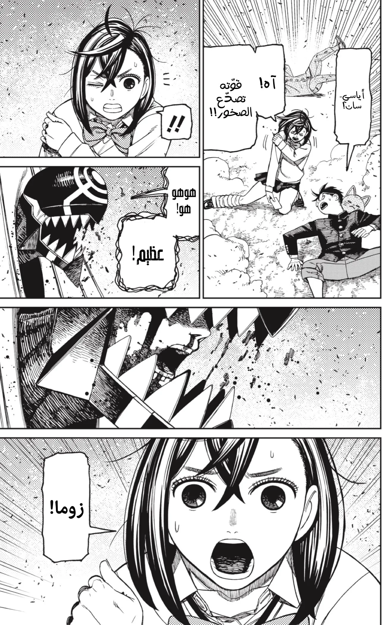 Read Dandadan ar Manga Online