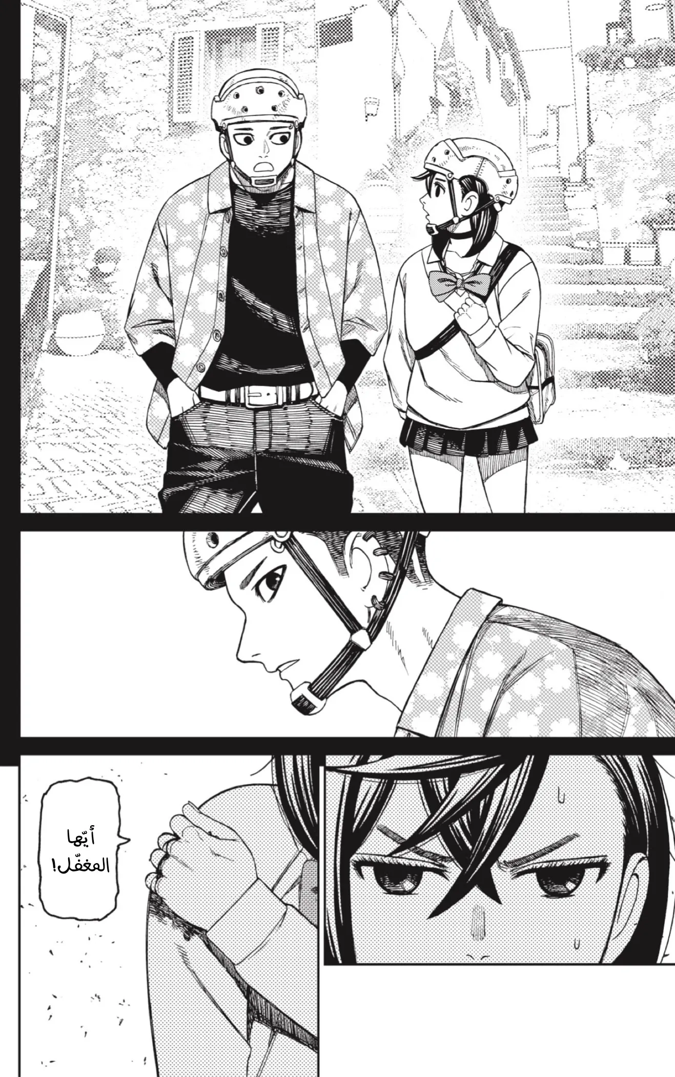 Read Dandadan ar Manga Online
