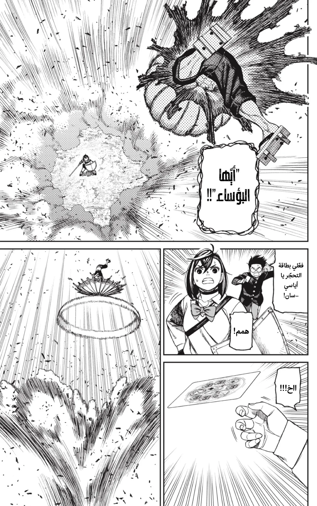 Read Dandadan ar Manga Online