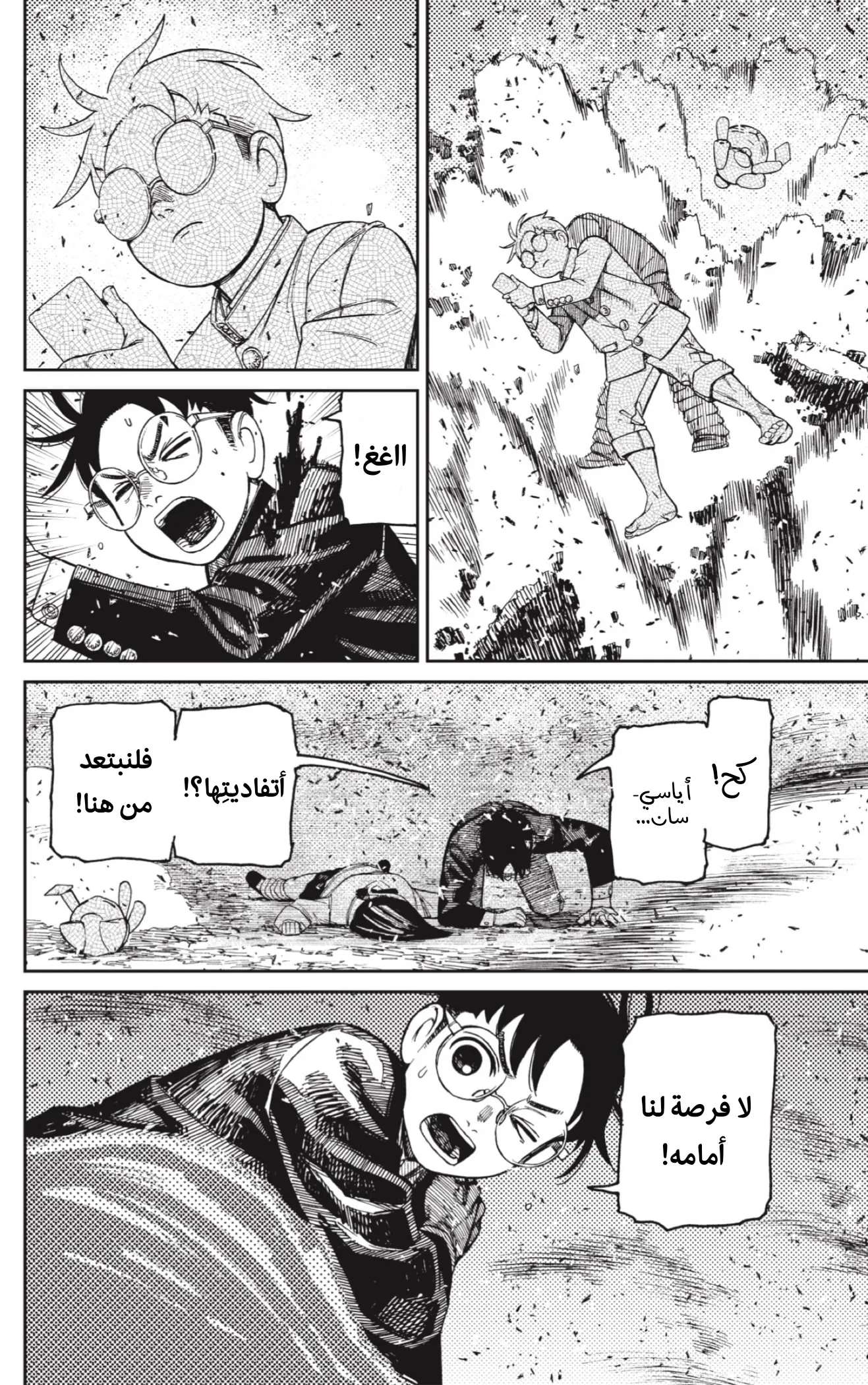 Read Dandadan ar Manga Online