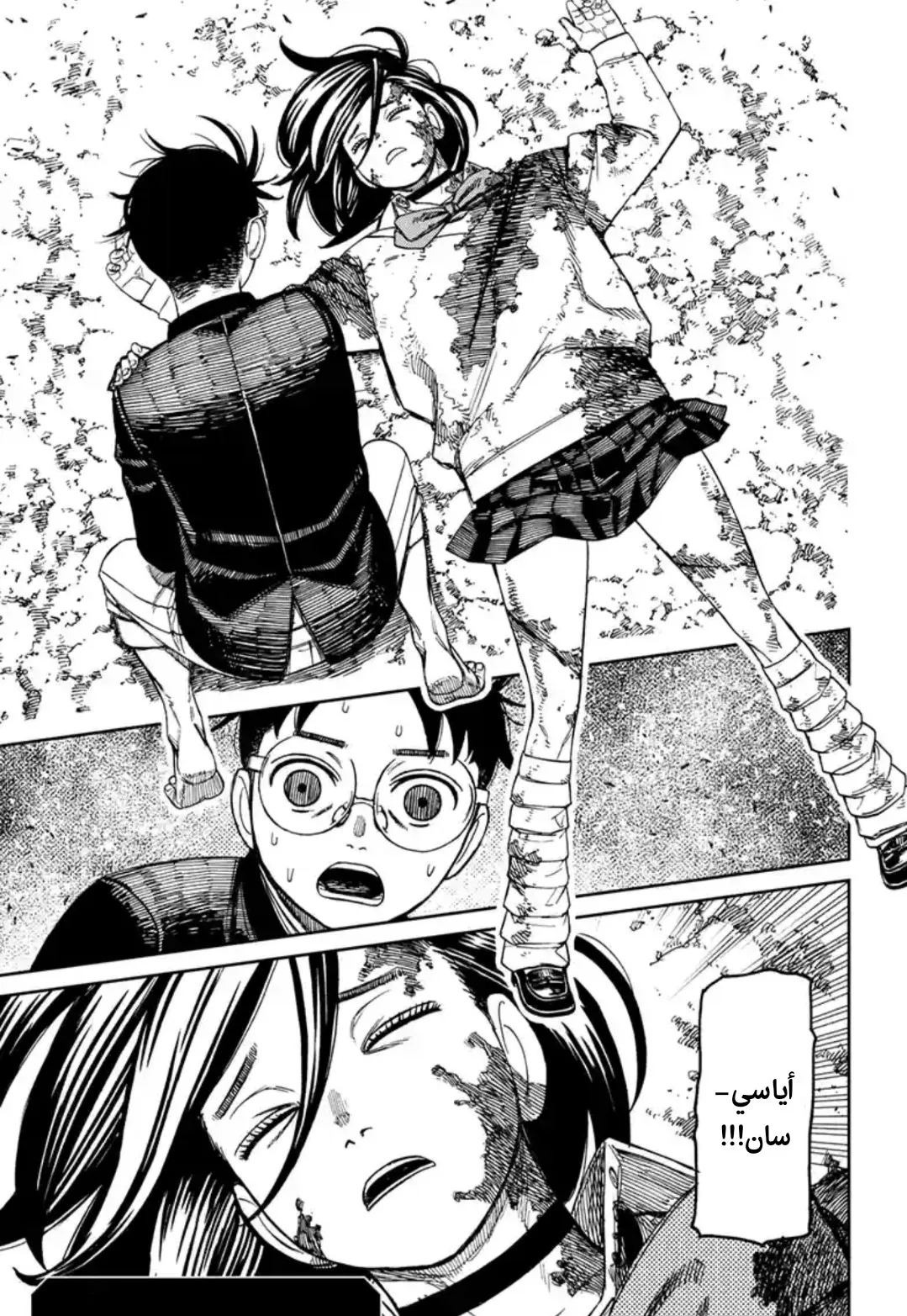 Read Dandadan ar Manga Online