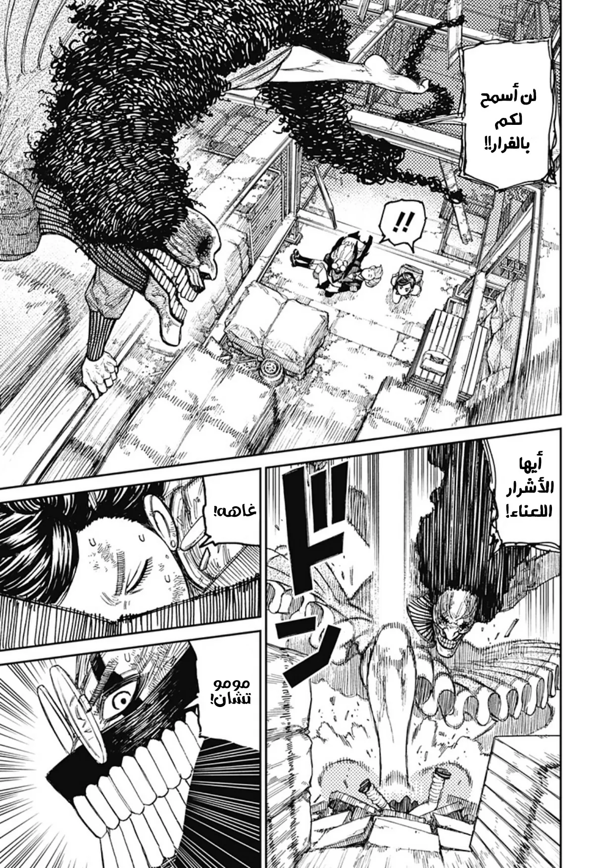 Read Dandadan ar Manga Online