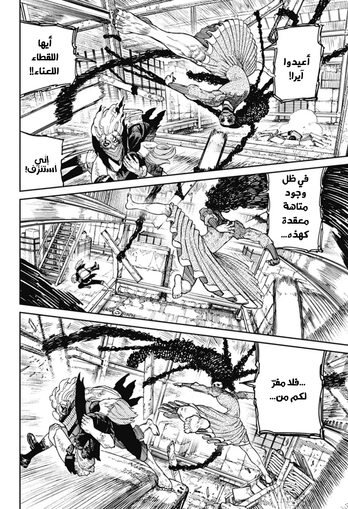 Read Dandadan ar Manga Online