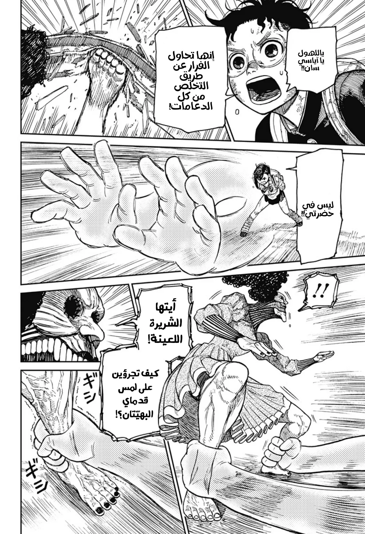 Read Dandadan ar Manga Online