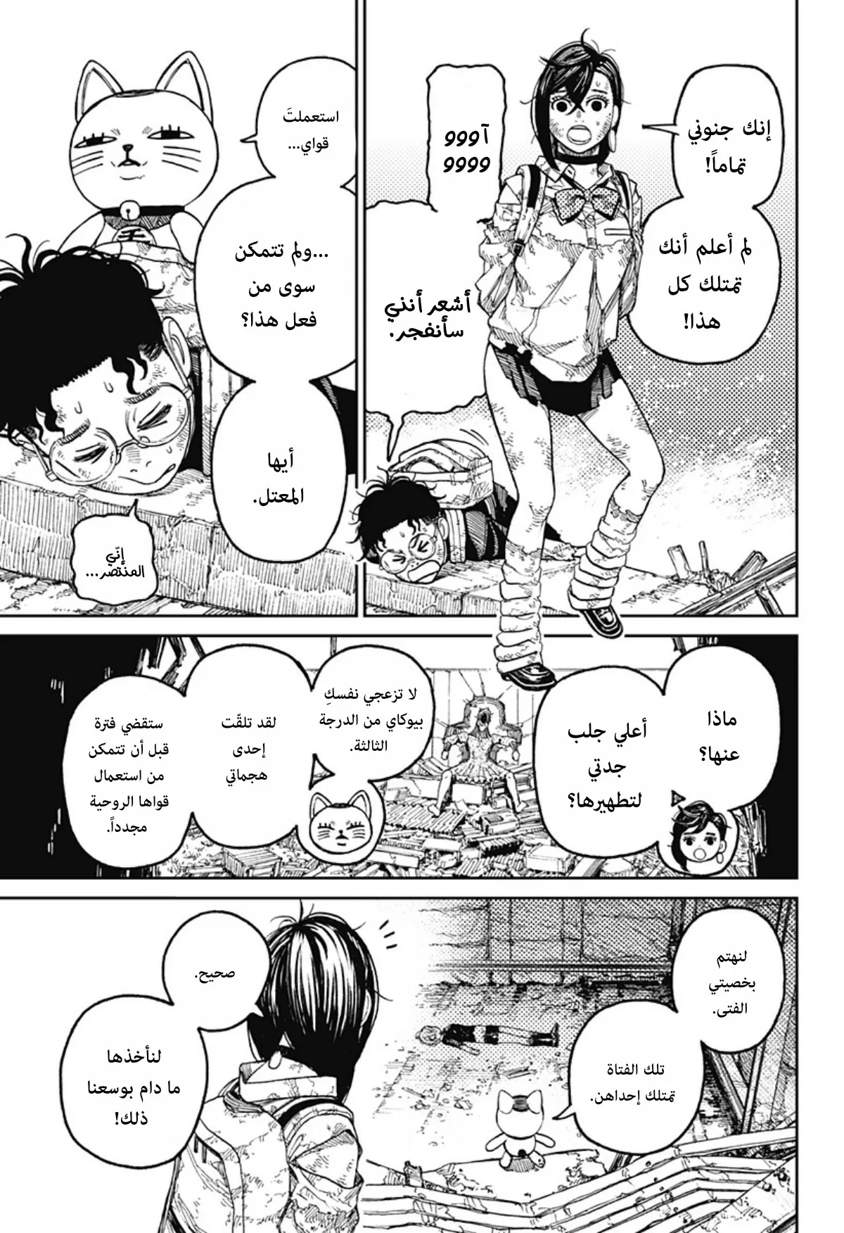 Read Dandadan ar Manga Online