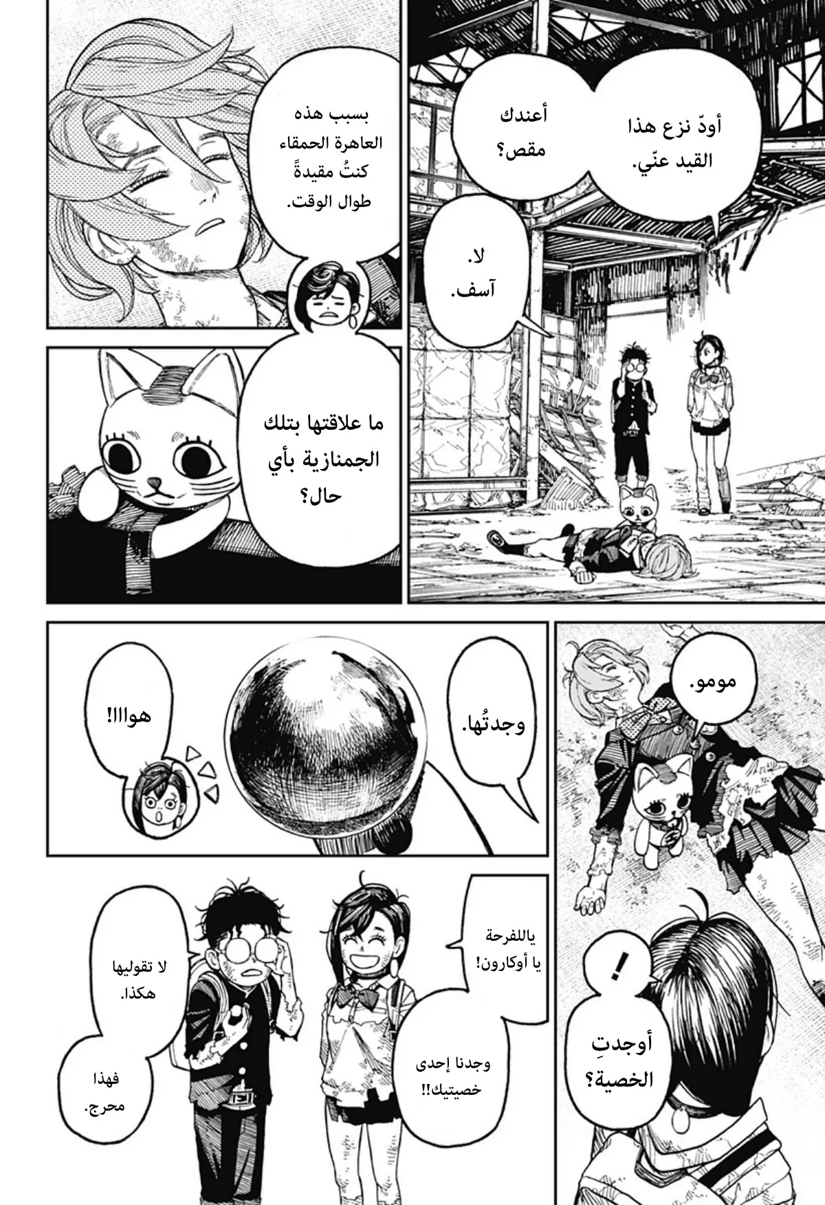 Read Dandadan ar Manga Online