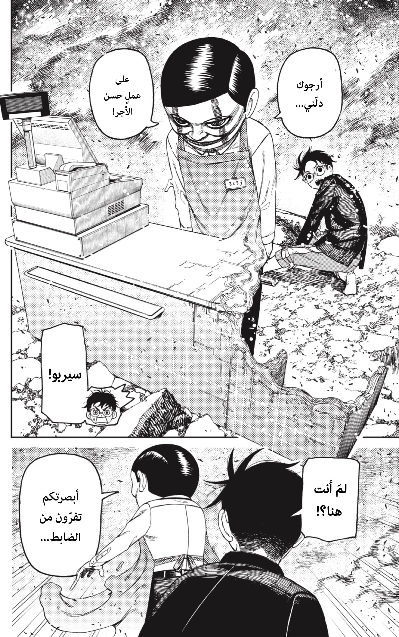 Read Dandadan ar Manga Online