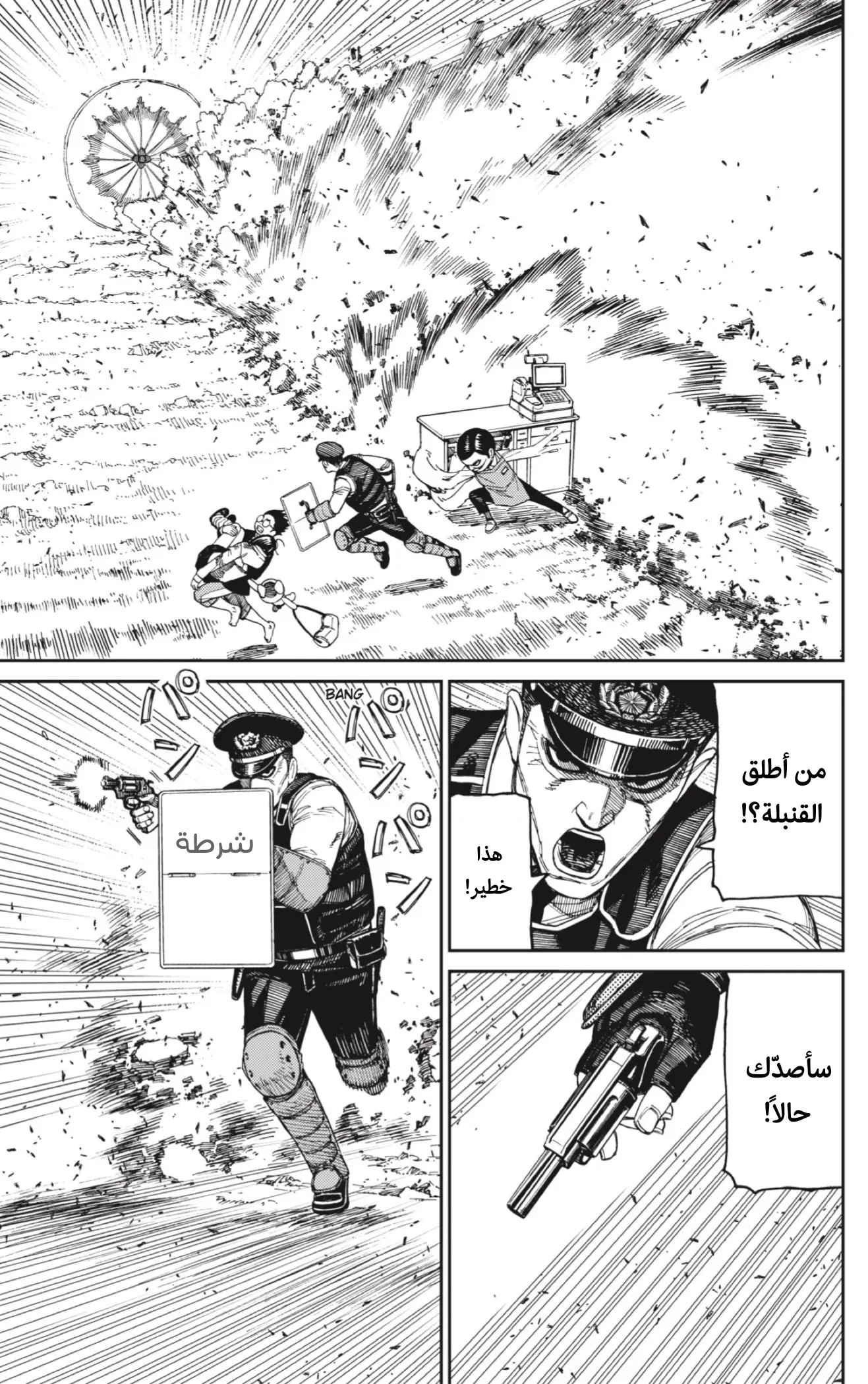 Read Dandadan ar Manga Online