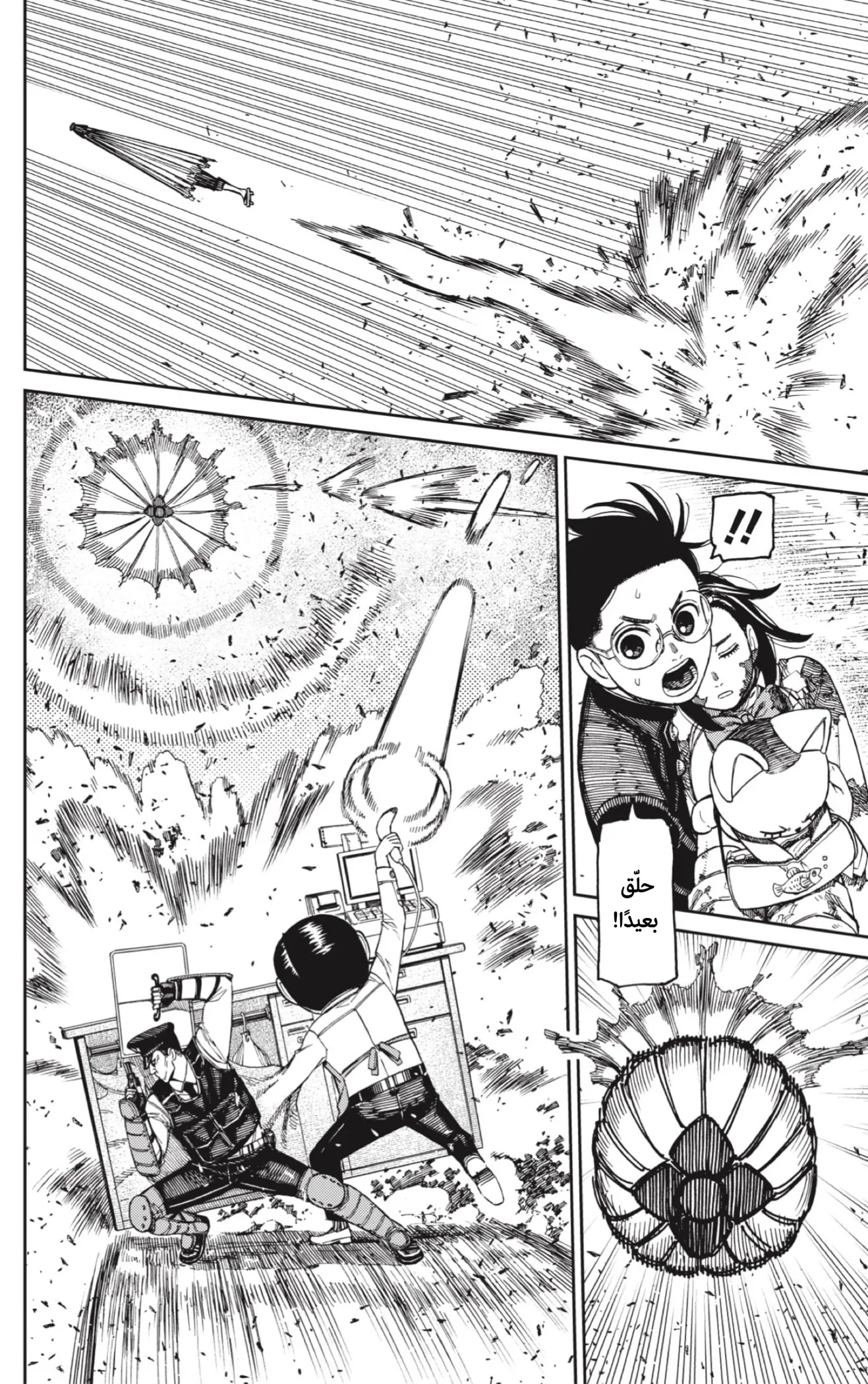 Read Dandadan ar Manga Online