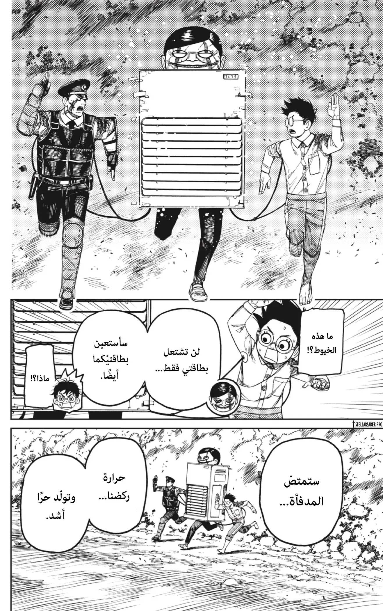 Read Dandadan ar Manga Online