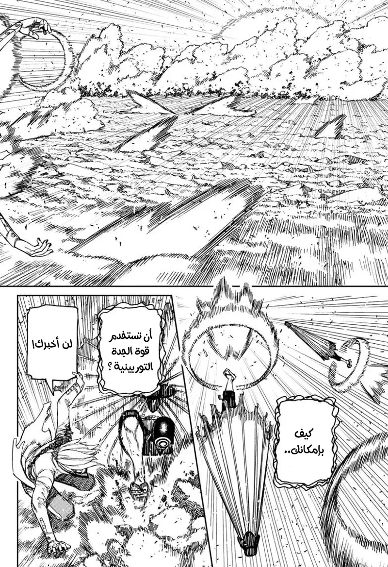 Read Dandadan ar Manga Online