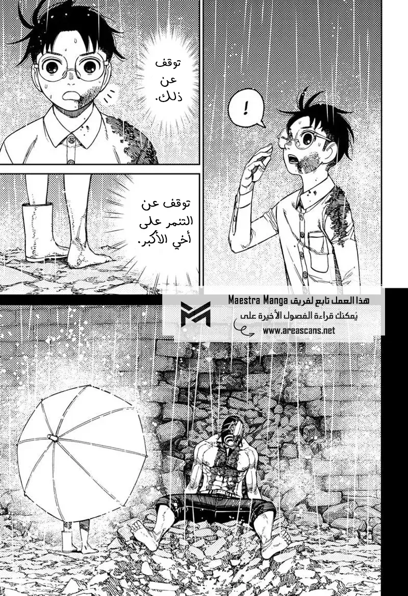 Read Dandadan ar Manga Online