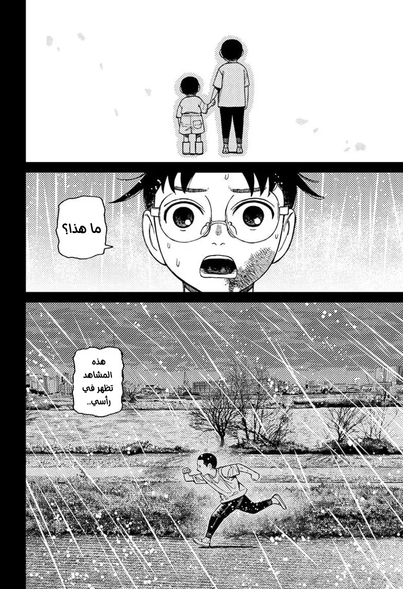 Read Dandadan ar Manga Online