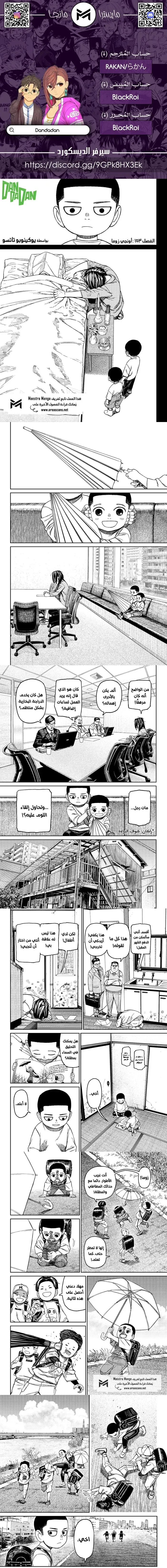 Read Dandadan ar Manga Online