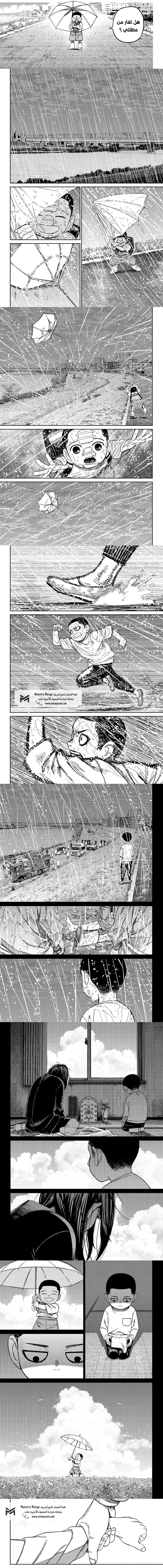 Read Dandadan ar Manga Online