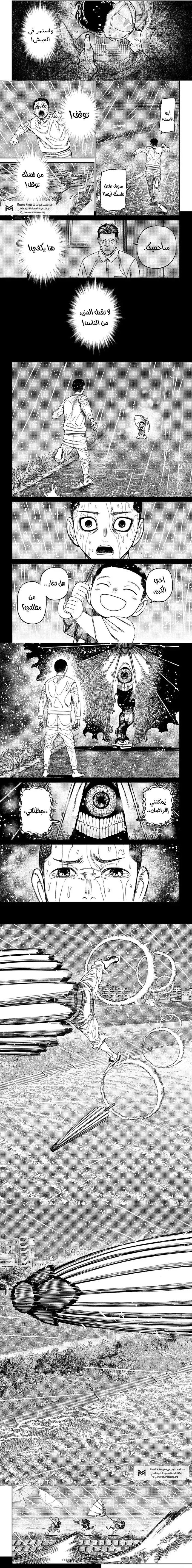Read Dandadan ar Manga Online