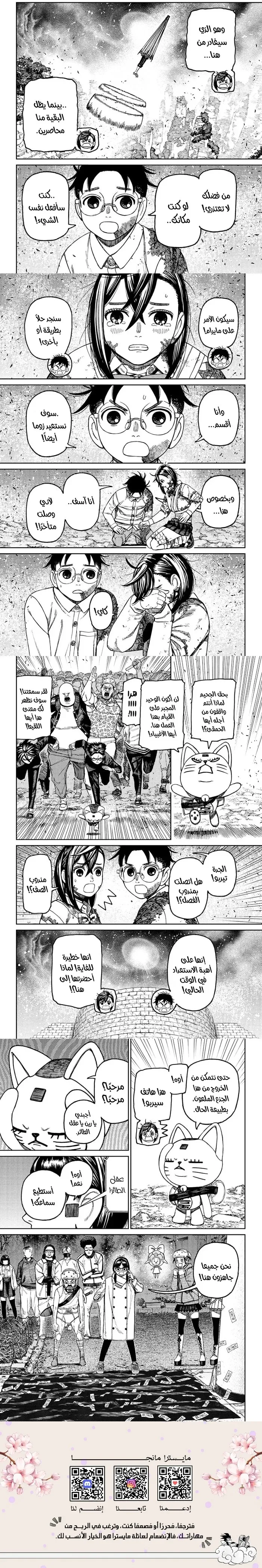 Read Dandadan ar Manga Online