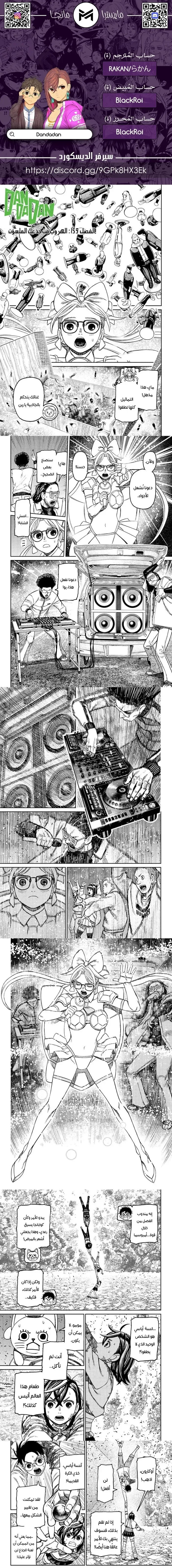 Read Dandadan ar Manga Online