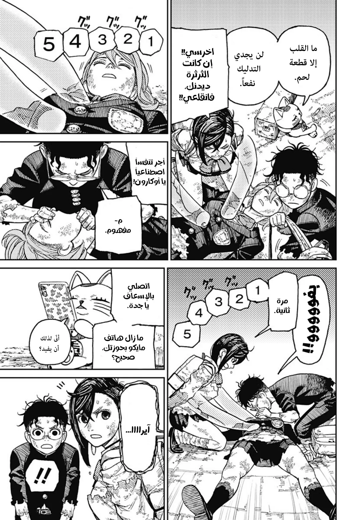 Read Dandadan ar Manga Online
