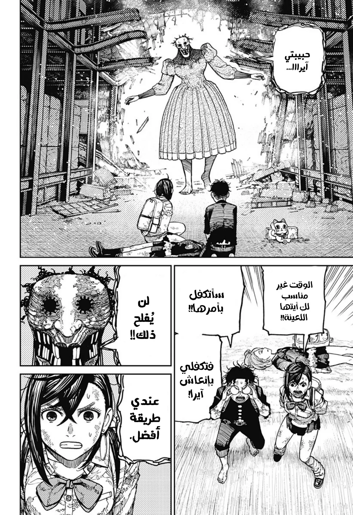 Read Dandadan ar Manga Online