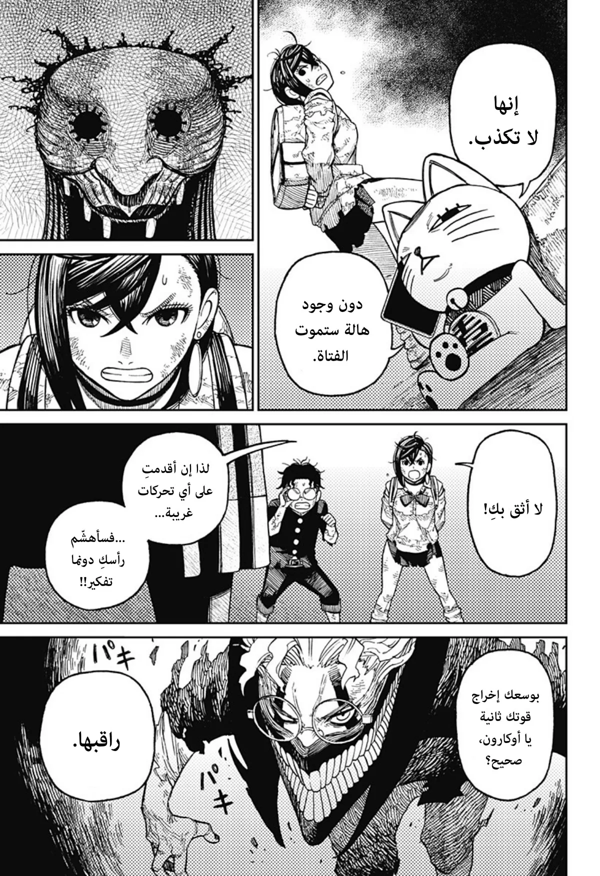 Read Dandadan ar Manga Online