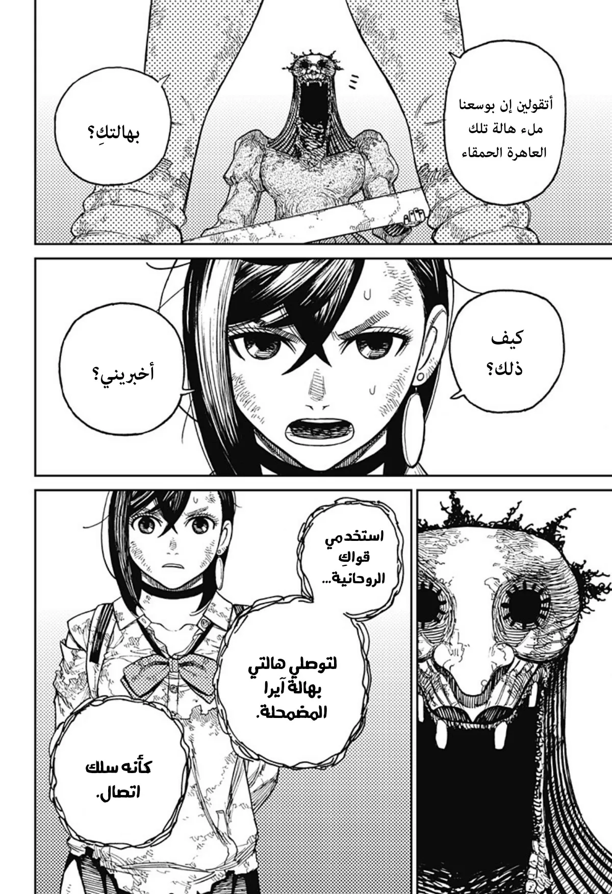 Read Dandadan ar Manga Online