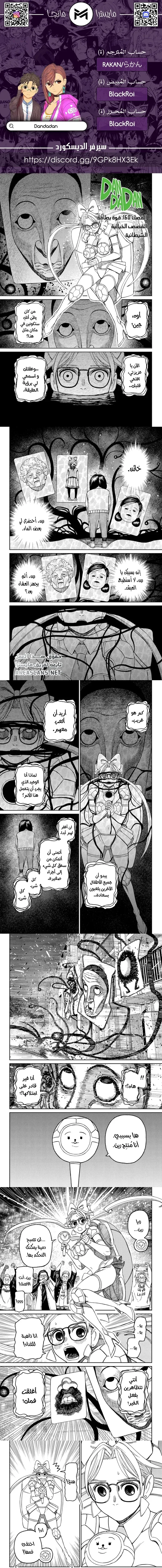 Read Dandadan ar Manga Online