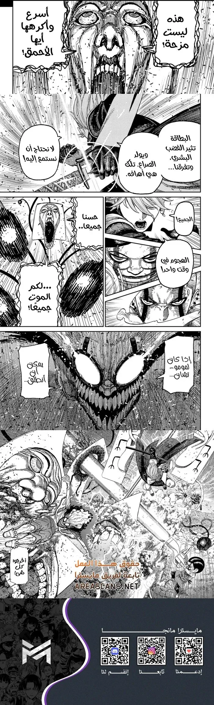 Read Dandadan ar Manga Online