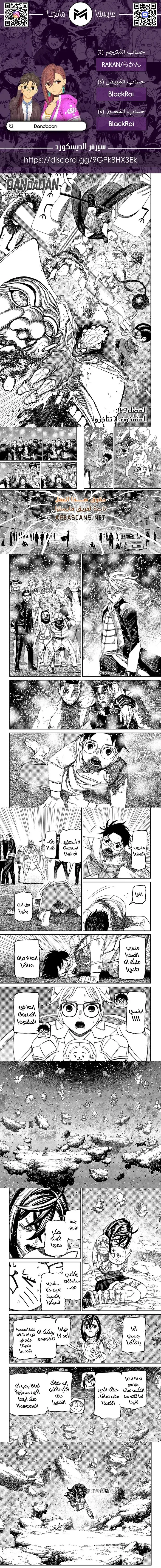 Read Dandadan ar Manga Online