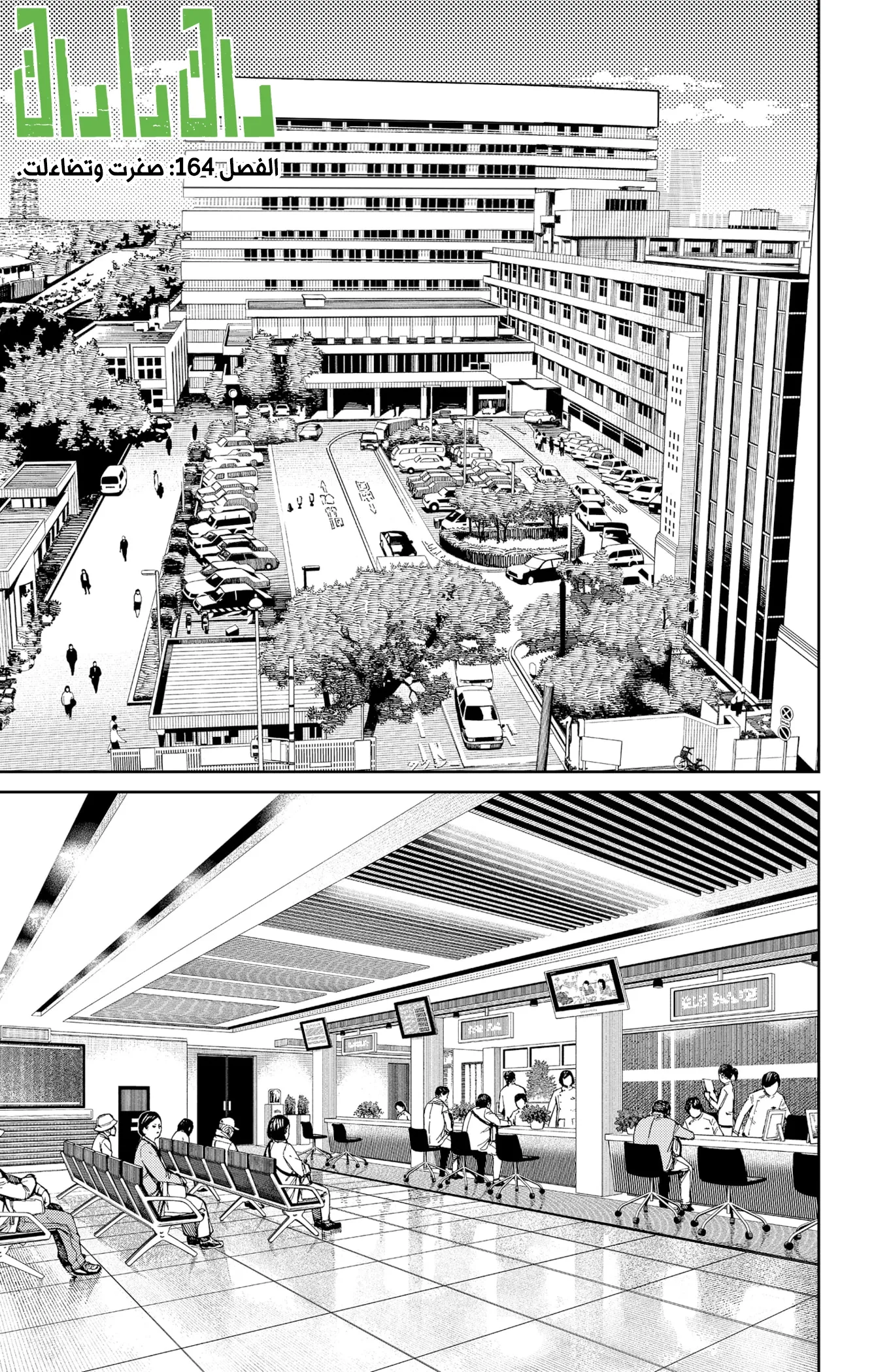 Read Dandadan ar Manga Online