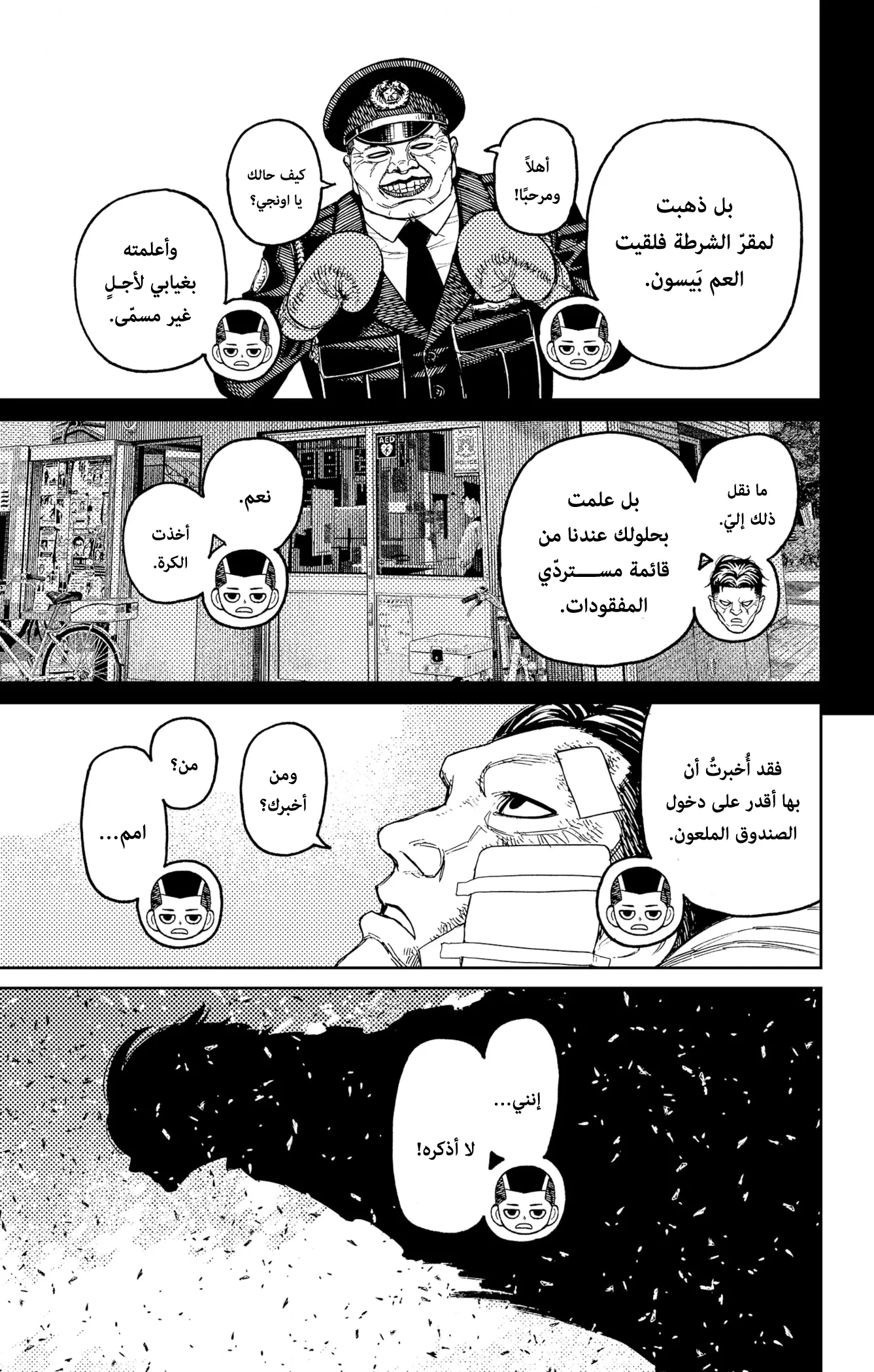 Read Dandadan ar Manga Online