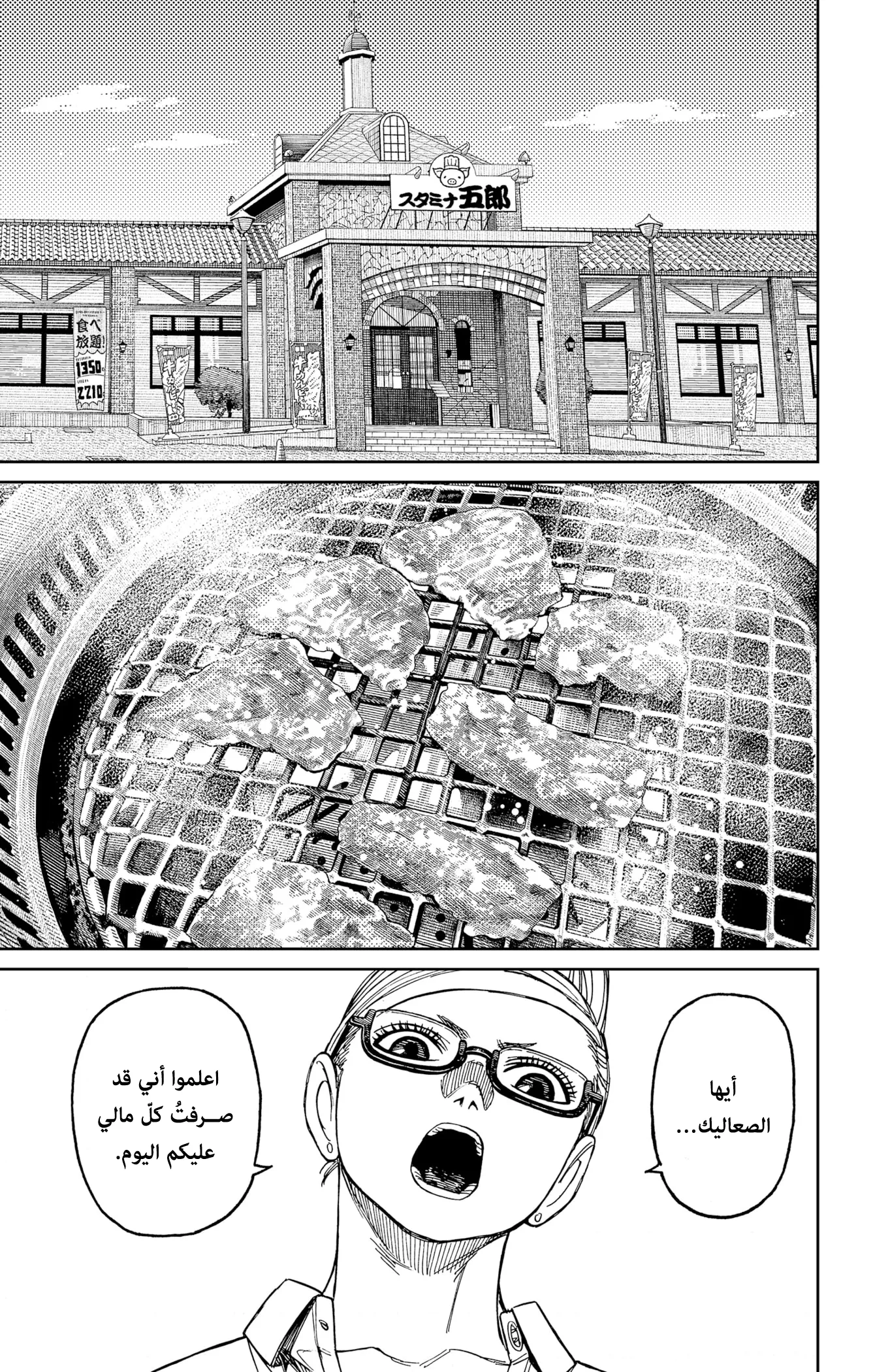 Read Dandadan ar Manga Online