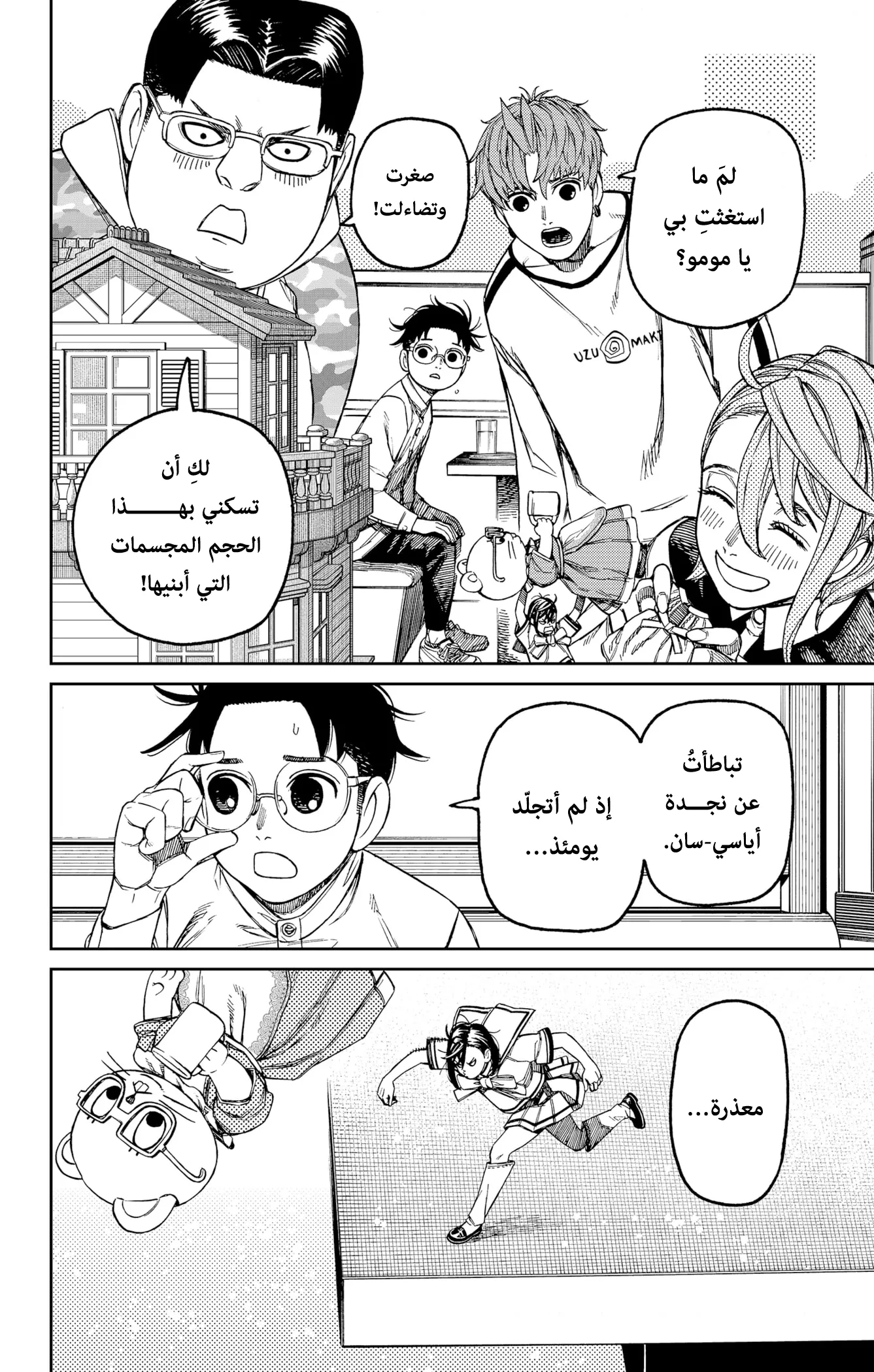 Read Dandadan ar Manga Online