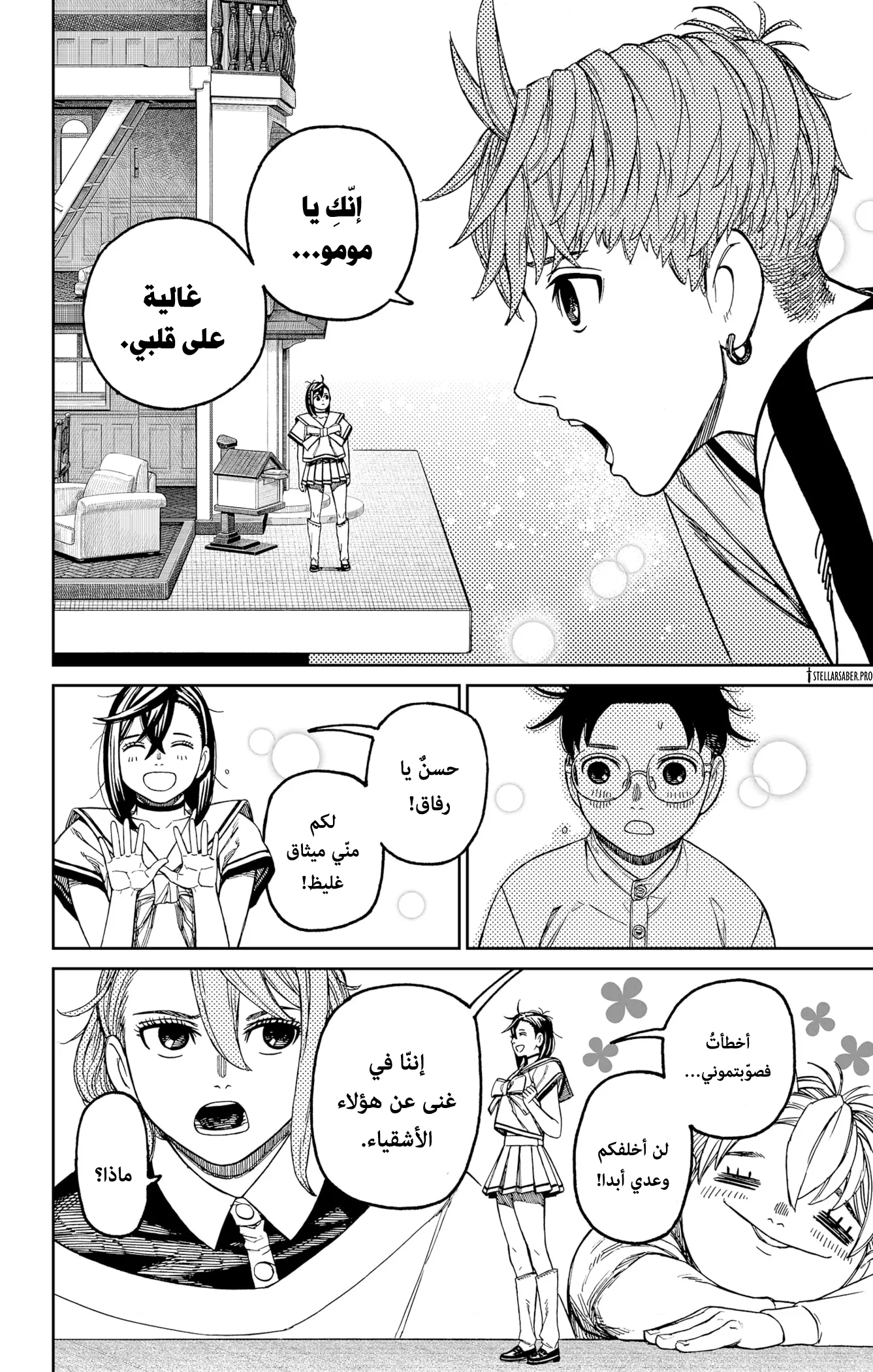 Read Dandadan ar Manga Online
