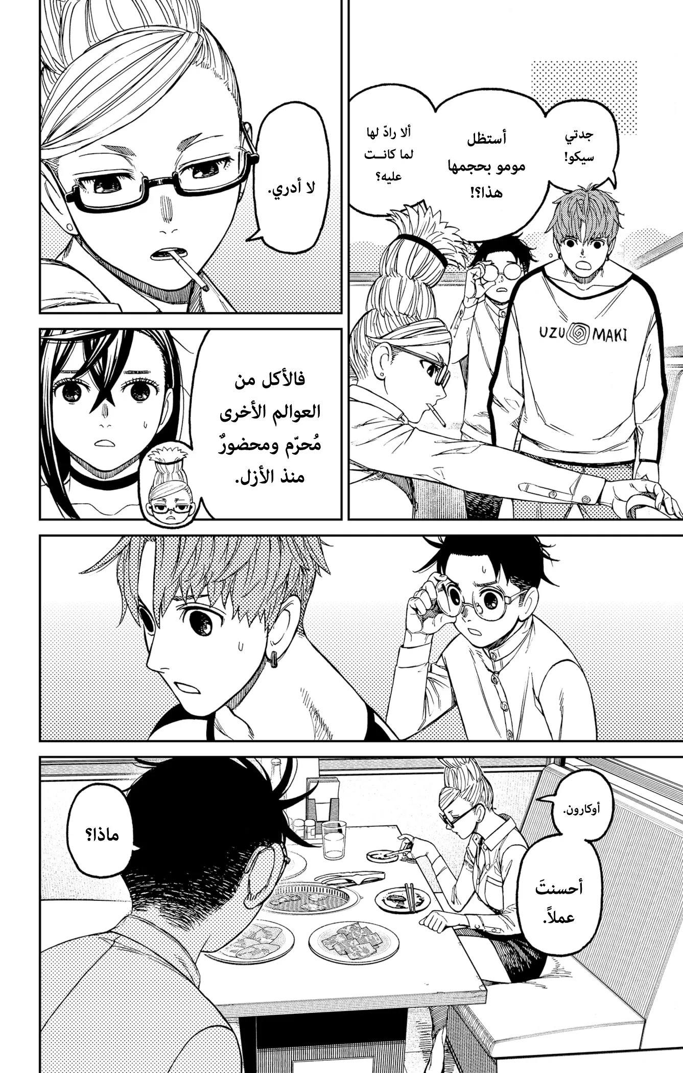 Read Dandadan ar Manga Online