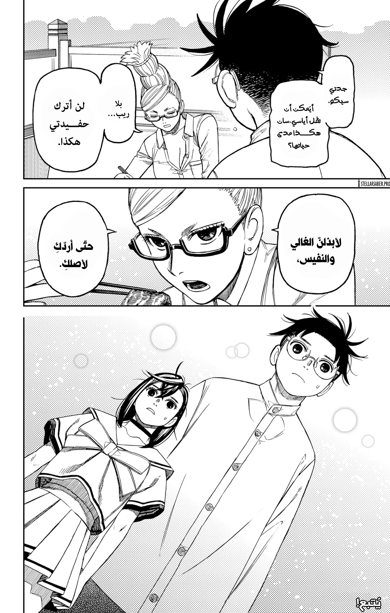 Read Dandadan ar Manga Online