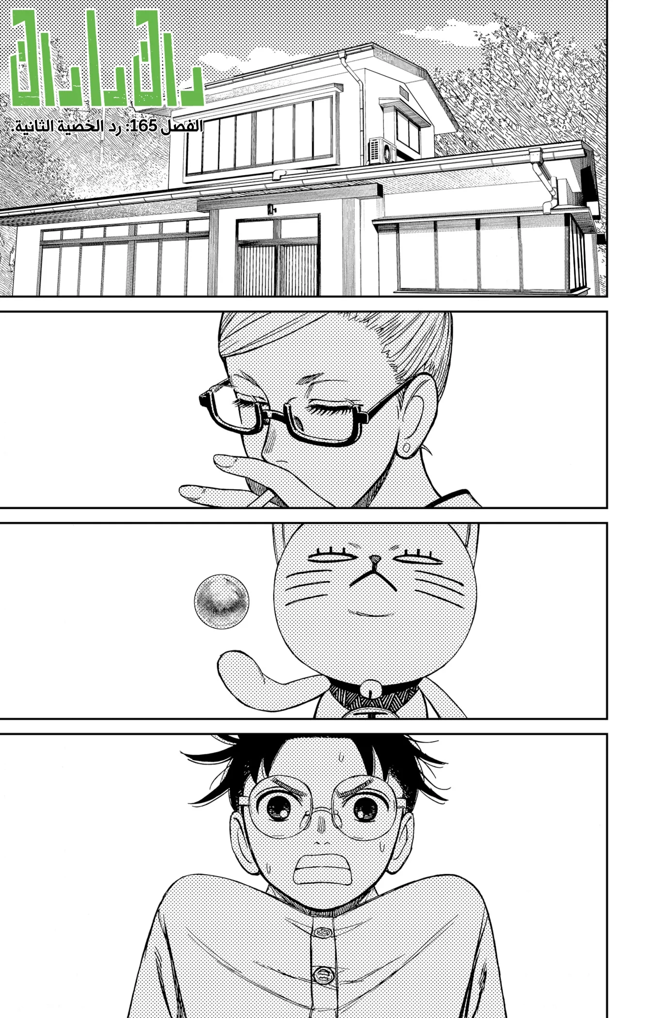 Read Dandadan ar Manga Online
