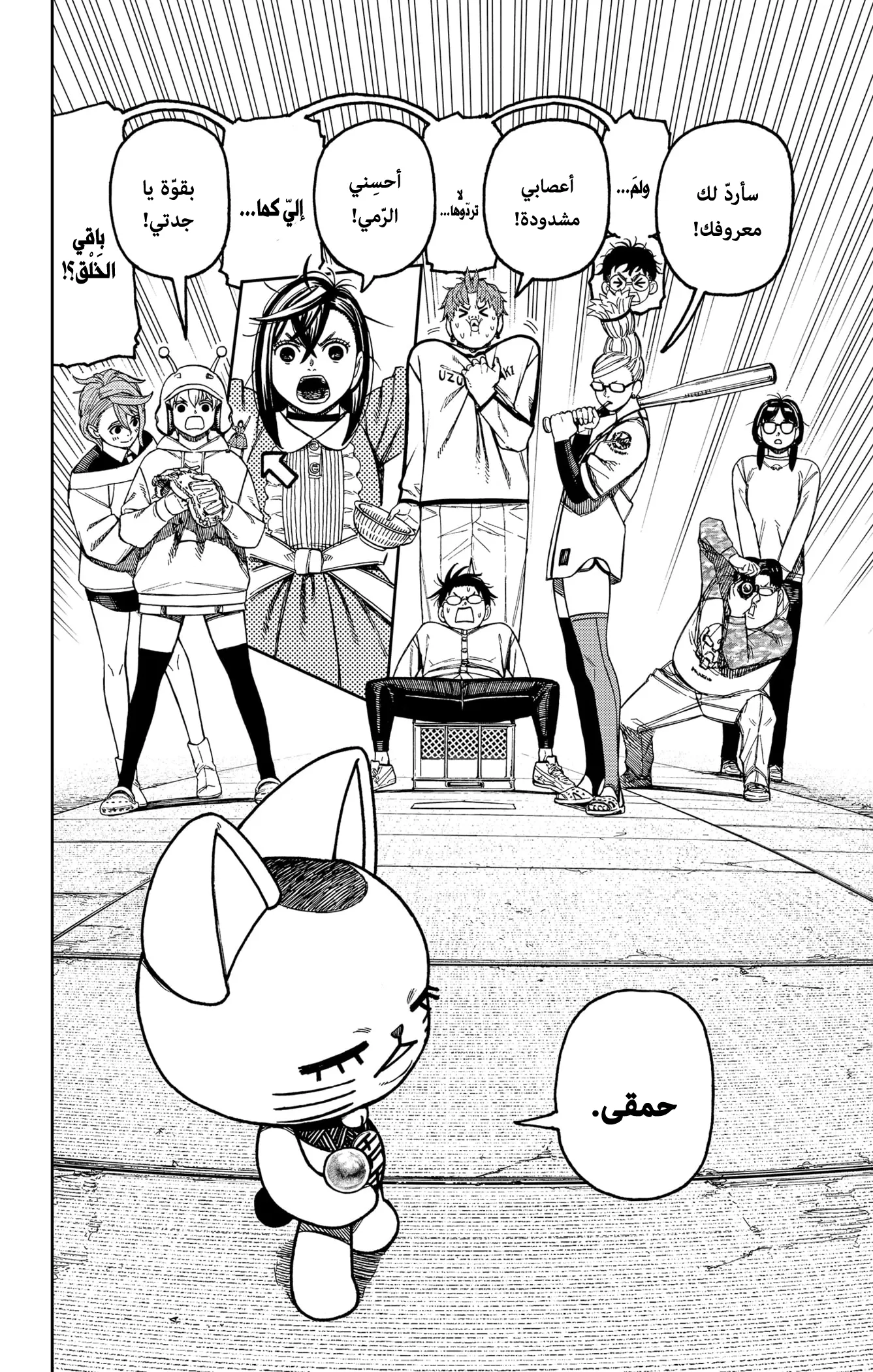 Read Dandadan ar Manga Online