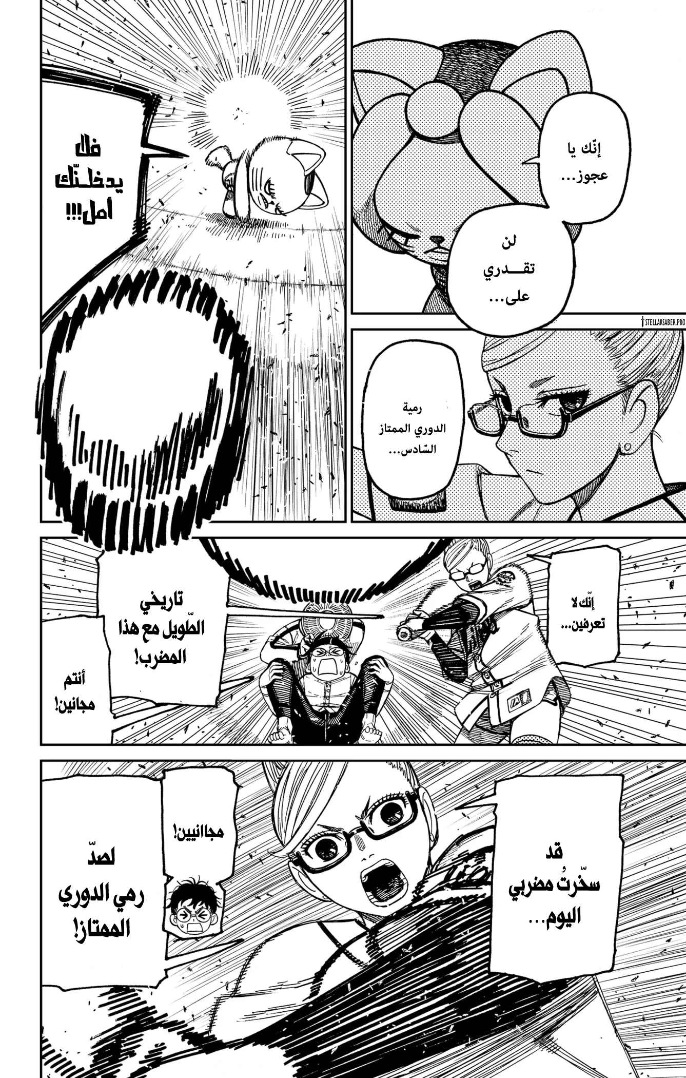 Read Dandadan ar Manga Online